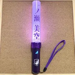 即日発送】乃木坂46 一ノ瀬美空 個別スティックライト neo II - メルカリ