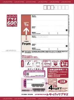 レターパックプラス 40枚 帯付き