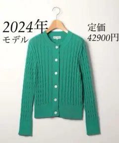 SCAPA 2024年 春夏モデル 冷房対策 エアリーケーブルカーディガンのサムネイル