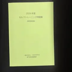 2026年最新】内科学会 セルフトレーニングの人気アイテム - メルカリ