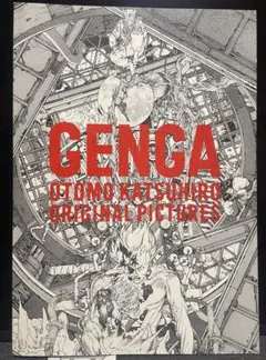 2026年最新】大友克洋genga展の人気アイテム - メルカリ