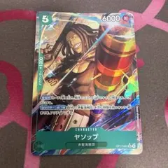 ONE PIECE ワンピースカード 世界最強の戦士 SR パラレル ヤソップ