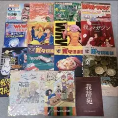 我々マガジン 我々倶楽部 日めくりカレンダー 我辞苑 15点セット 2026年最新】我々マガジンの人気アイテム - メルカリ