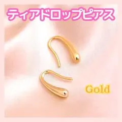 しずく　ピアス　ティアドロップ　ピアス　メンズ　フープ　ゴールド