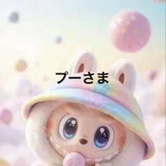 プーさま　商品ページ