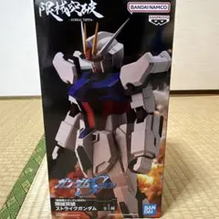 機動戦士ガンダムSEED 限械突破 ストライクガンダム フィギュア