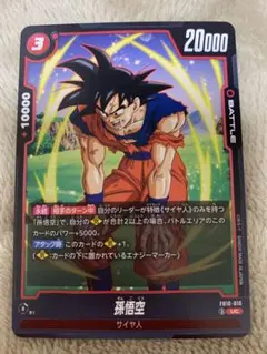 ドラゴンボールスーパーカードゲーム 孫悟空 F801-046 - メルカリ