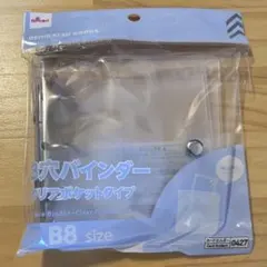 DAISO 3穴バインダー クリアポケットタイプ B8 サイズ 推し活