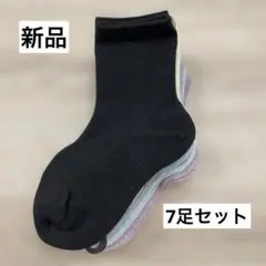 靴下　７足セット　新品未使用