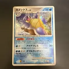 カメックス ★ Pt1 ギンガの覇道 025/096