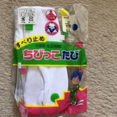 ちびっこたび　　17〜18cm