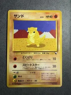 サンド マーク無し　クイックスターターギフト　ポケモンカード旧裏