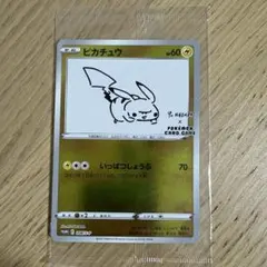 〈未開封〉YU NAGABA×ポケモンカードゲーム プロモカード ピカチュウ