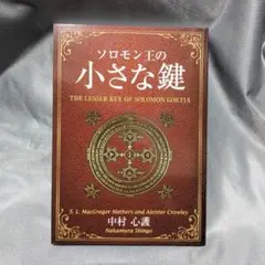 ア*ル様 【レア】ソロモンの鍵　懸賞品　鍵 ソロモンの大きな鍵【ホワイト】 : Crystal Aglaia - 通販 - Yahoo