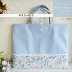 みきちぃ様【207】レッスンバッグ　手提げ　入園入学　女の子　花柄ハンドメイド