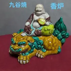 山*口様 九谷焼　獅子に乗った布袋尊　香炉 縁起物
