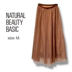 【極美品】ナチュラルビューティーベーシック＊チュールロングスカート M ブラウン