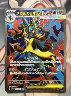 ポケモンカード　メガルカリオex SR メガブレイブ M1L 078/063のサムネイル
