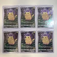 ピカチュウ ミュウ 25周年 5枚セットになります。 - メルカリ