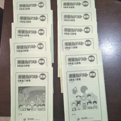 2025年最新】グノーブル 基礎力テスト 5年の人気アイテム - メルカリ