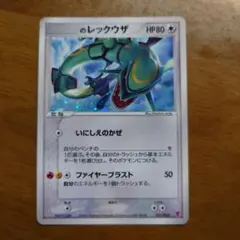 レックウザ　 ポケモンカード　プレイヤーズプロモ 　021/PLAY _____のレックウザ PROMO ポケモンカードプレイヤーズクラブ PLAY