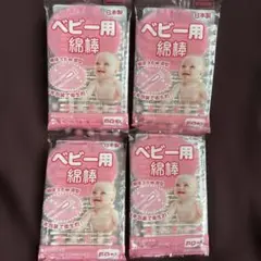 ベビー用綿棒 50本入り 3.6mm 4袋　新品
