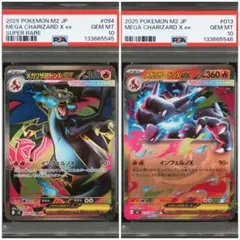 メガリザードンXex SR RR psa10 2連番