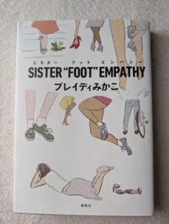 SISTER"FOOT"EMPATHY