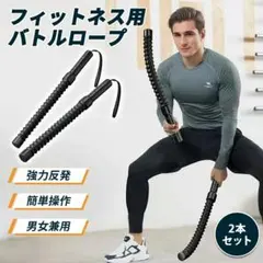 【2本セット】コードレス バトルロープ 室内外OK 全身トレーニング器具のサムネイル