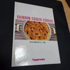 RAINBOW COOKER COOKING⑮