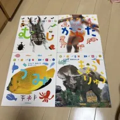 学研 スーパーワイドずかん 4冊セットのサムネイル