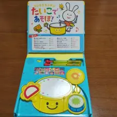2才〜　たいこであそぼ！