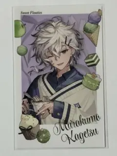 叢雲カゲツ　ランダムチェキ風カード　Sweet Floaties