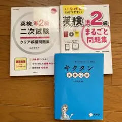英検準2級 問題集 3冊セット CD付き