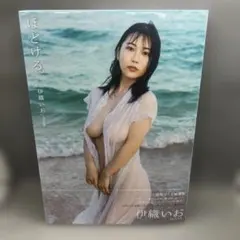 伊織いお 1st写真集 ほどける。 初版帯付き