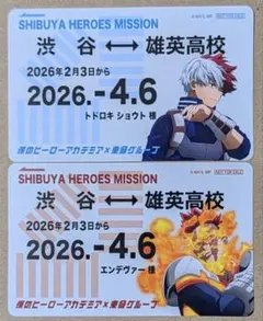 ヒロアカ東急スタンプラリー定期風カード