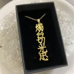 刀剣乱舞　燭台切光忠　ペンダント　ネックレス