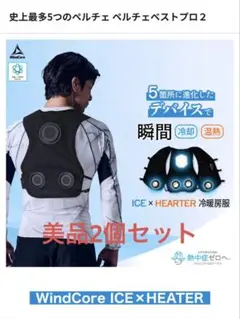 WindCore ICE×COLD 冷房服 ペルチェベスト　新品未開封 Amazon.co.jp: ウィンドコア アイス ヒーターペルチェベストPRO