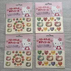 【新品未開封】ハローキティ　ボディーシール　4枚