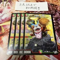 デュエルマスターズ V闘龍カツドン 4枚セット① - メルカリ