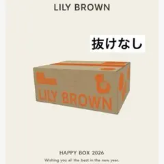 リリーブラウン　2026年HAPPY BOX 4点セット