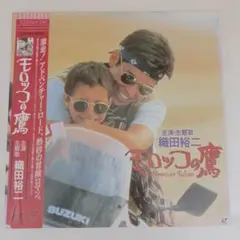 ソウル・フラワー・ユニオン ロロサエ・モナムール LP - メルカリ