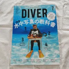 DIVER 7月号 水中写真の教科書