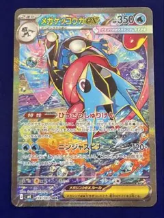 メガゲッコウガex SAR 自引き 美品 センタリング良好 PSA候補 - メルカリ