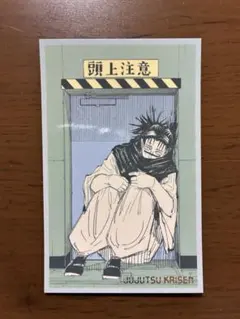 呪術廻戦　脹相　メモリアルコレクション