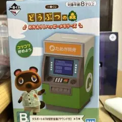 あつ森 一番くじ ATM貯金箱 - メルカリ