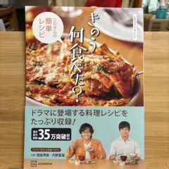 公式ガイド&レシピ きのう何食べた? ～シロさんの簡単レシピ～