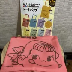 ペコフェス トートバッグ ペコちゃん 不二家