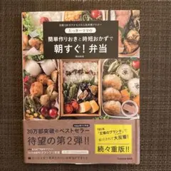 たっきーママの簡単作りおきと時短おかずで朝すぐ!弁当 月間120万アクセスの人…