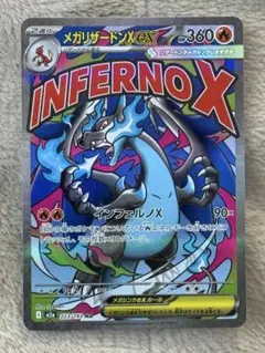 k*s様 ポケモンカード メガドリーム メガリザードンX ex MA
